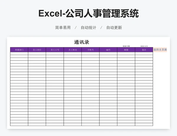 Excel-公司人事管理系统