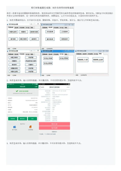 银行转账截图生成器制作你想要的转账截图