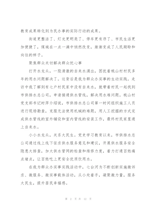 我为群众办实事总结下一步工作安排【三篇】.docx