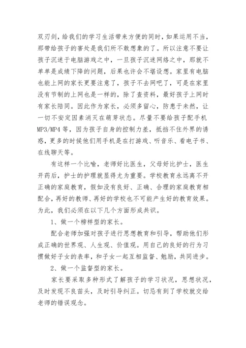 2022高中教师家长会发言稿5篇.docx