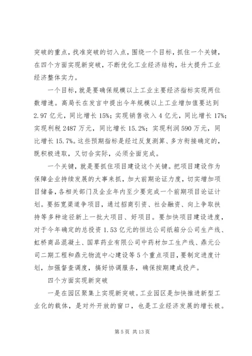 县长在特色工业突破工作会讲话.docx