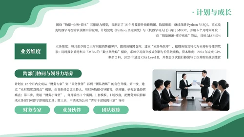绿色系简约员工述职报告通用模板PPT