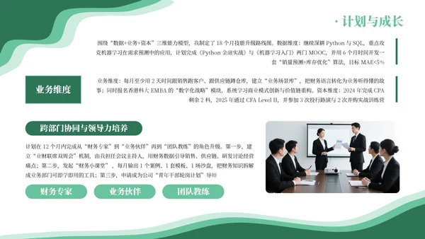 绿色系简约员工述职报告通用模板PPT