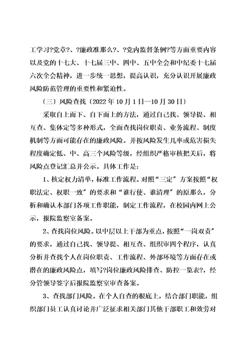 最新监察室业务工作廉政风险防范流程图纪检监察室廉政风险点防范管理工作方案