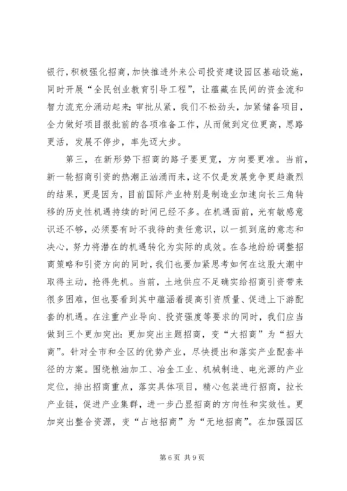 学习先进XX县区发展思路的启示 (5).docx