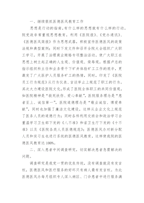 校医院院长工作总结7篇.docx