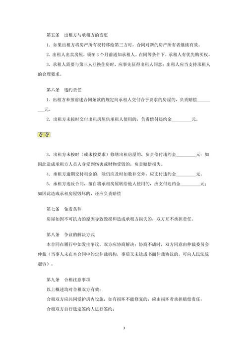 房屋合租合同通用范本