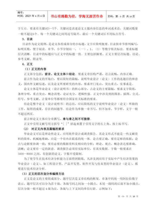 人力资源-2022Akxreq2006级经济管理专业毕业论文的撰写.docx