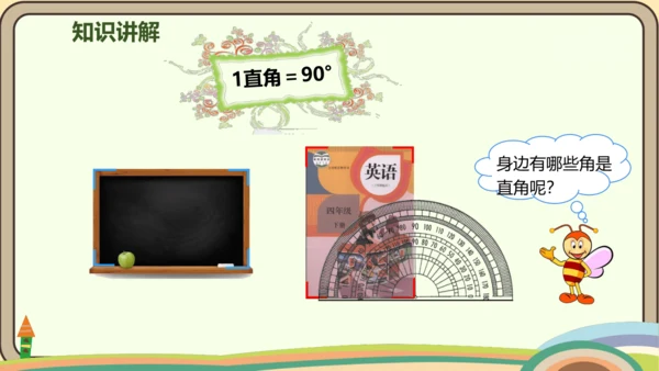 人教版数学四年级上册3.3 角的分类课件(共22张PPT)