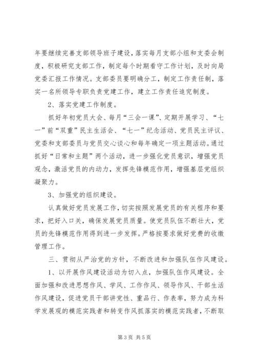 派出所党支部工作计划 (3).docx