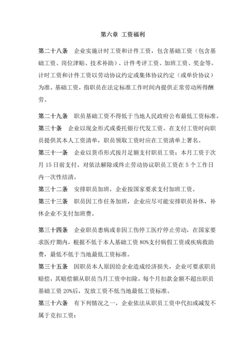 劳动管理标准规章核心制度.docx