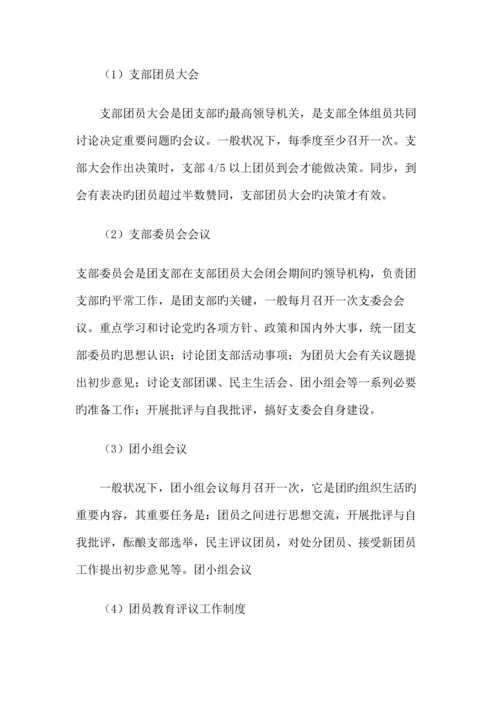团支部工作职责及制度.docx