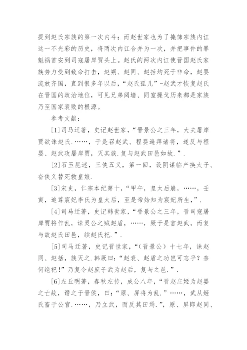 追寻赵氏孤儿的历史真相论文.docx