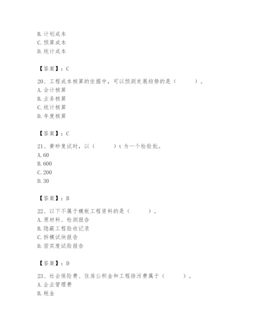 2024年材料员之材料员专业管理实务题库附答案（完整版）.docx