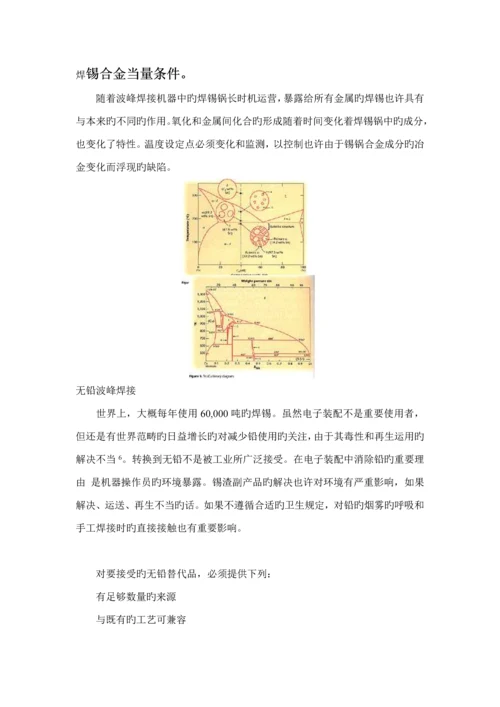 焊接标准工艺重点技术.docx