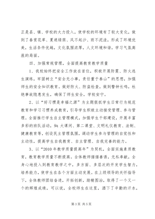 学校评估自我检查报告.docx