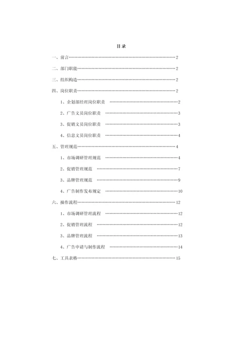 公司营销中心优质企划部管理标准手册(2).docx