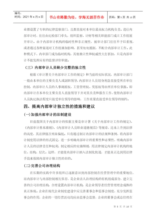 会计学学年论文.docx