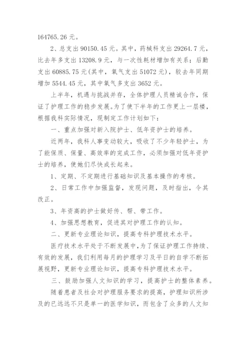 最新上半年护理部工作总结.docx