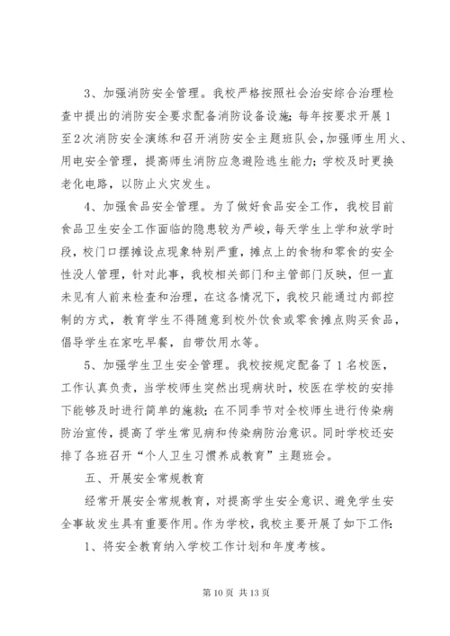 7学校校长是第一安全责任人制度.docx