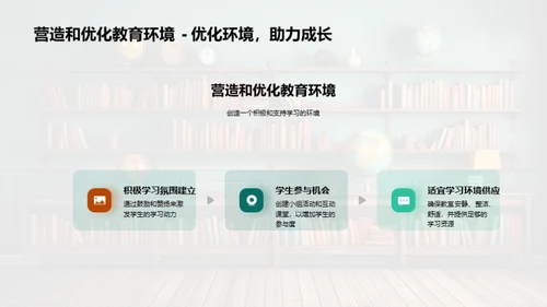 掌握动力：学生学习激励法