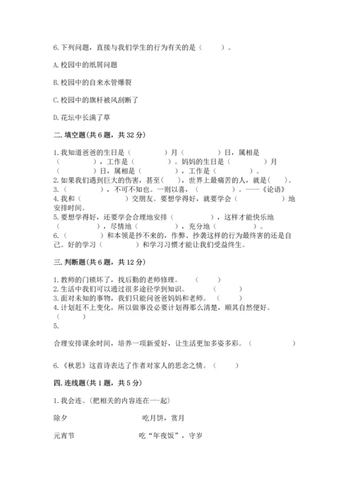 部编版三年级上册道德与法治期末测试卷及参考答案（研优卷）.docx