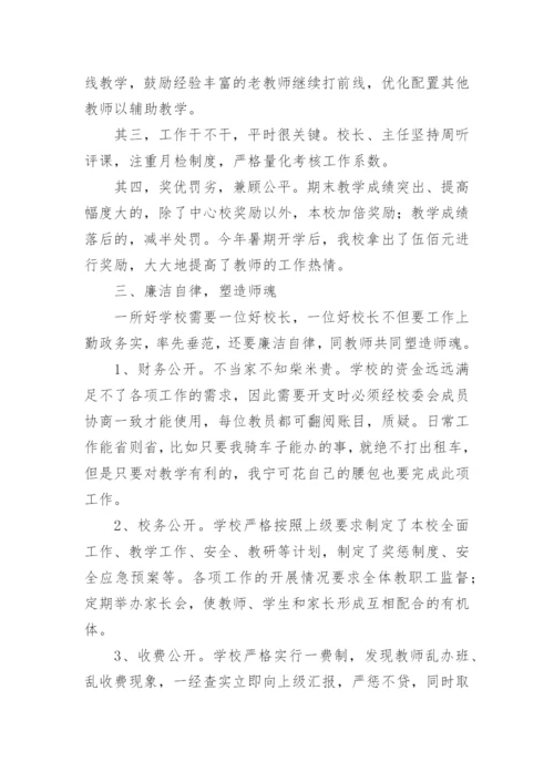 小学校长年度考核个人总结.docx