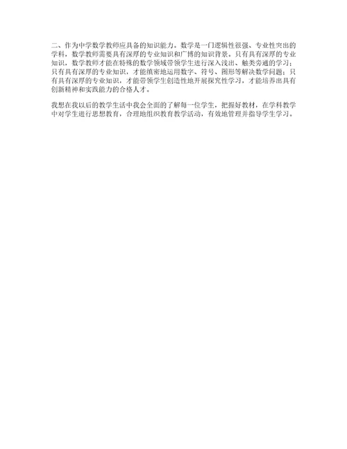 小学教师学习个人心得体会篇