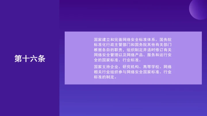 普法教育全文学习2025年10月28日修订的《中华人民共和国网络安全法》PPT课件