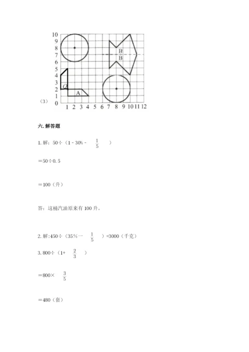 2022六年级上册数学期末考试试卷附完整答案（必刷）.docx