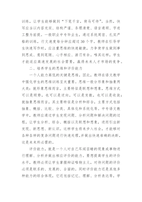 语文教学学生适应能力探究论文.docx