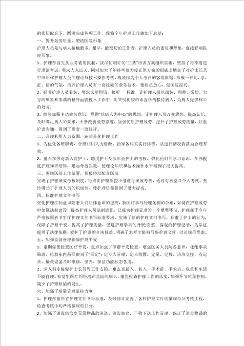 关于护理部个人年终工作总结范文三篇