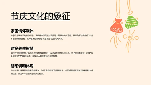 绿色创意几何中国传统美食粽子介绍介绍PPT模板
