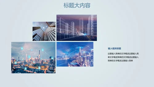 创意掌上智能城市建设动态PPT