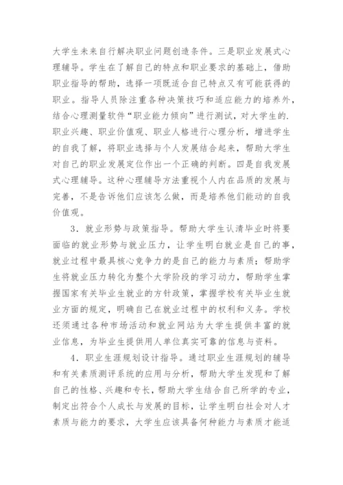 论文：以人为本切实做好高职院校就业指导工作.docx