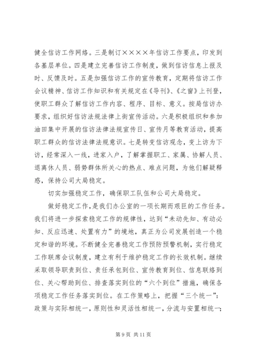 某某公司党委办公室二○○五年工作计划.docx