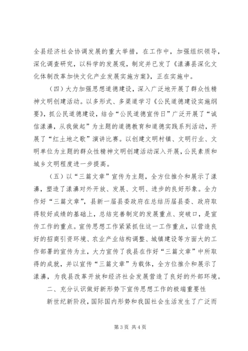 县委书记在宣传思想文化工作会议上的讲话.docx