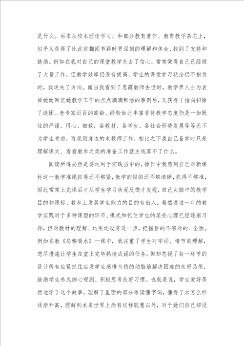 老师个人工作总结 16