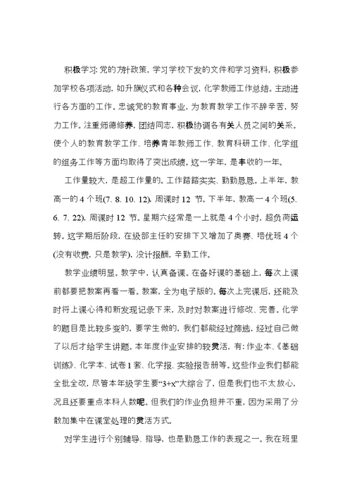 化学教师工作总结七篇