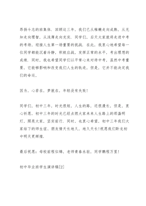 初中毕业班学生演讲稿范文5篇.docx