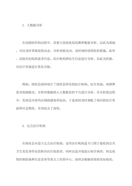 闽侯县疫情防控技术方案