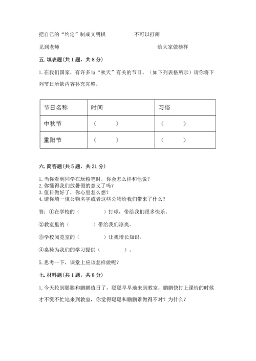 二年级上册道德与法治 期中测试卷及完整答案【夺冠】.docx