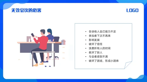 蓝色简约会议管理PPT模板宣传PPT动态PPT流程