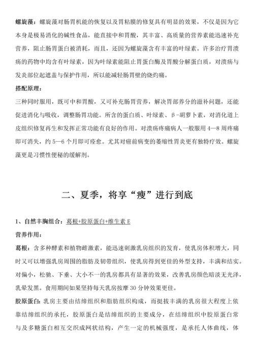 主题活动组合搭配培训资料.docx