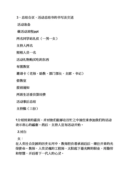 感恩作文之感恩老师活动方案