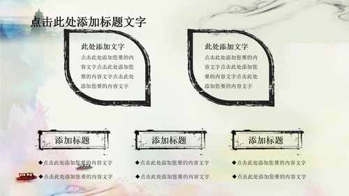 唯美江南水乡水墨中国风ppt动态模板