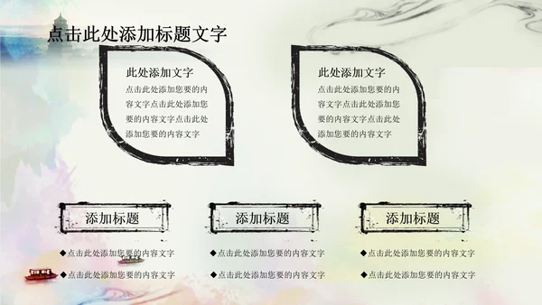 唯美江南水乡水墨中国风ppt动态模板
