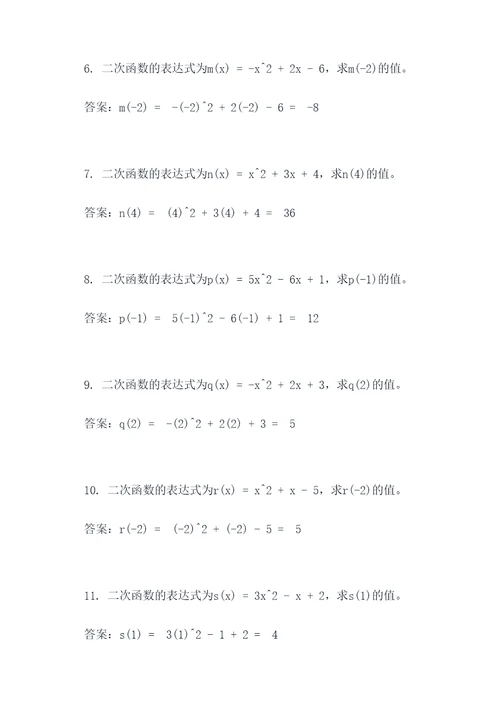 二次函数四则运算应用题