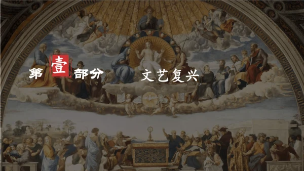 第14课 文艺复兴运动  课件