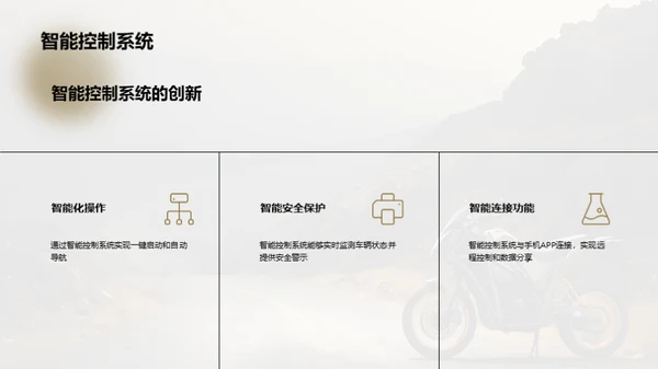 未来非公路车设计探索